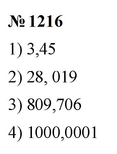 Скан решения номера 1216