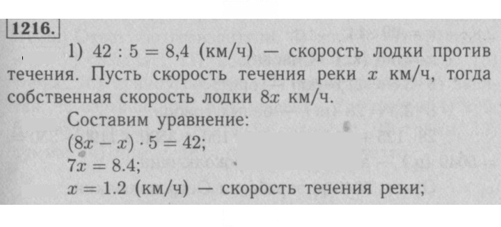 Скан решения номера 1216