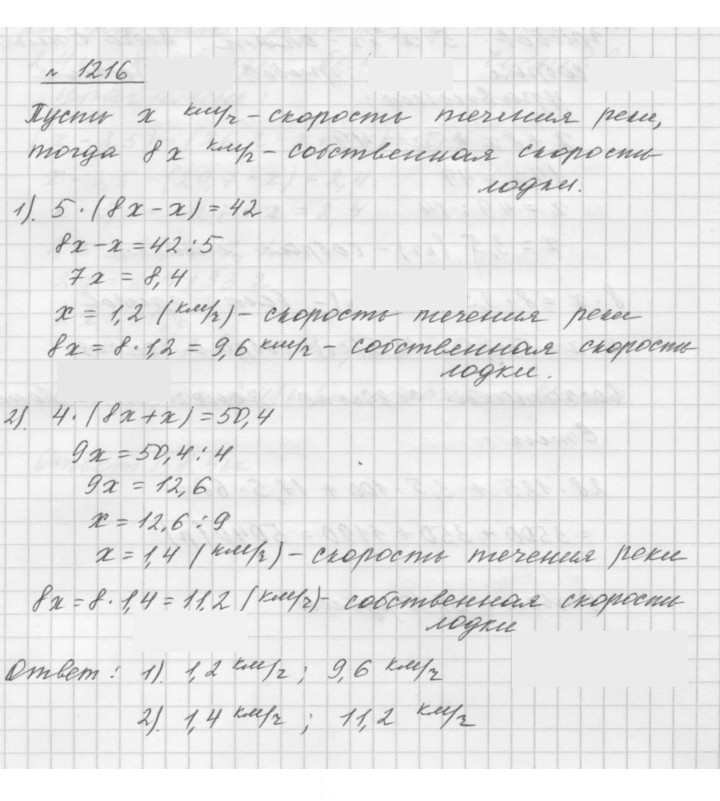 Скан решения номера 1216