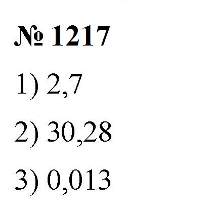 Скан решения номера 1217