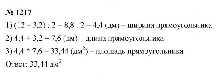 Скан решения номера 1217