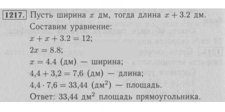 Скан решения номера 1217