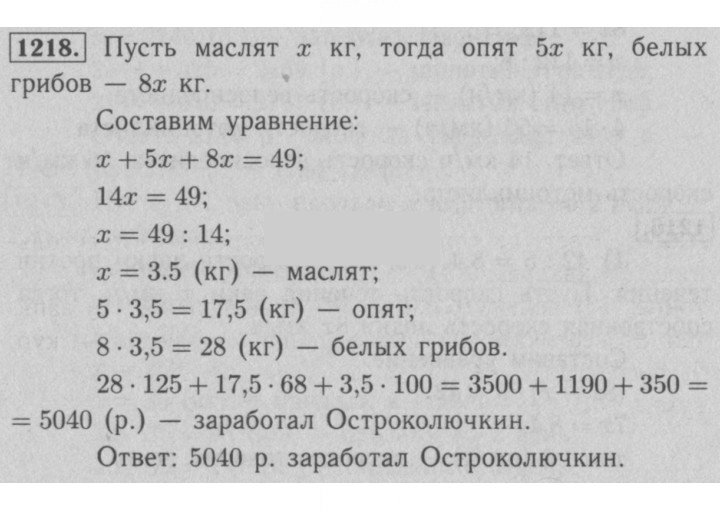Скан решения номера 1218