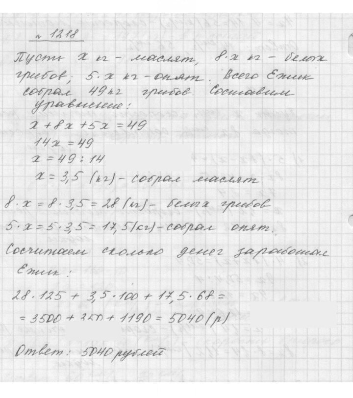 Скан решения номера 1218