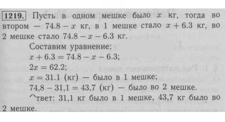 Скан решения номера 1219
