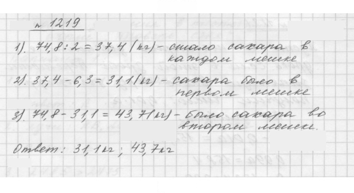 Скан решения номера 1219