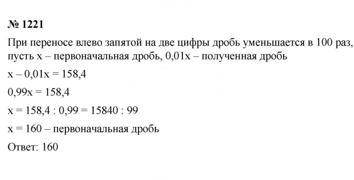 Скан решения номера 1221