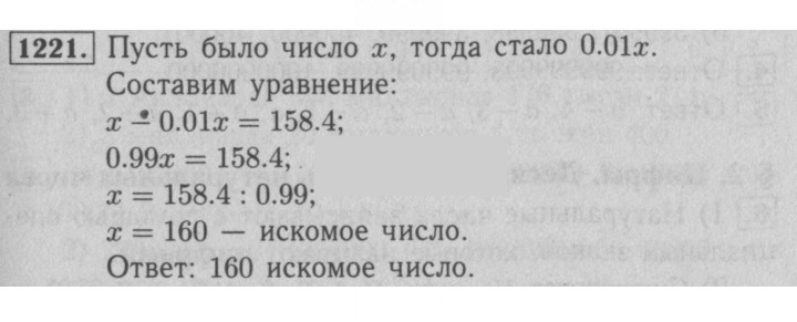 Скан решения номера 1221