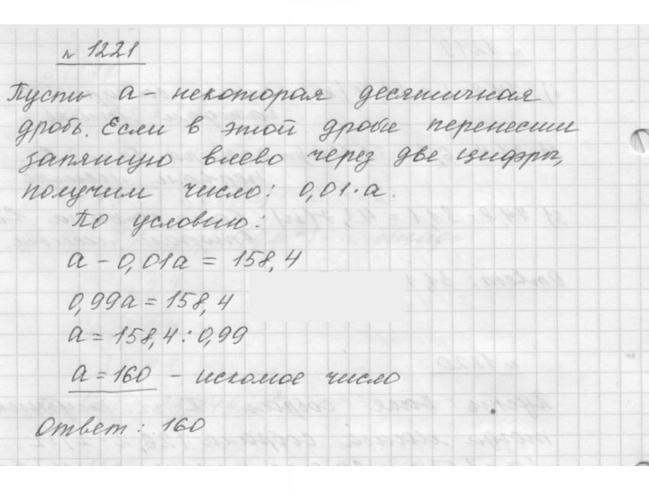 Скан решения номера 1221