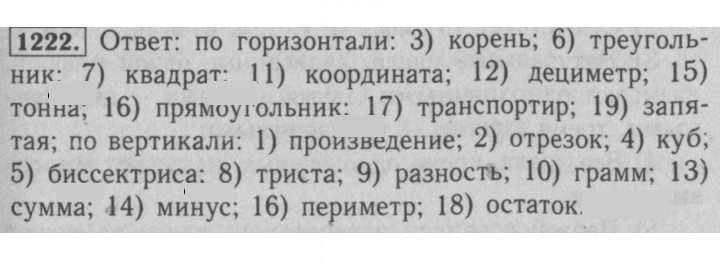 Скан решения номера 1222