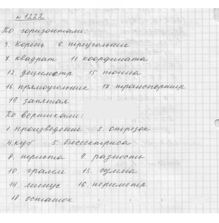 Скан решения номера 1222