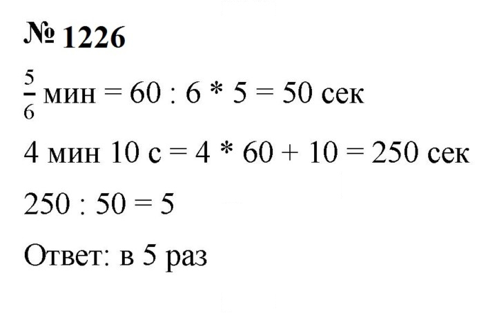 Скан решения номера 1226