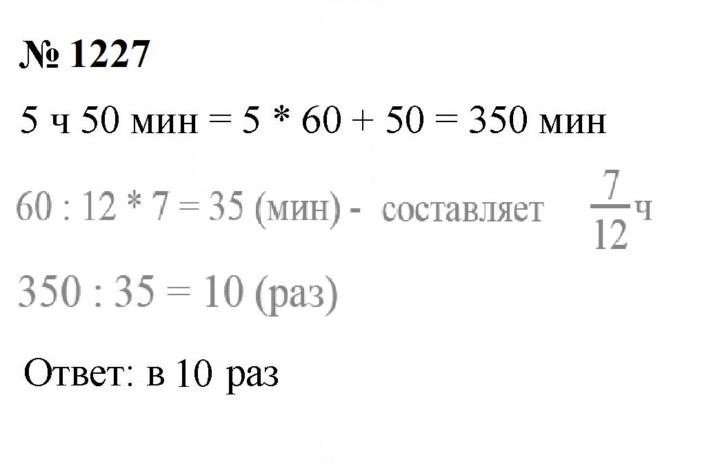 Скан решения номера 1227