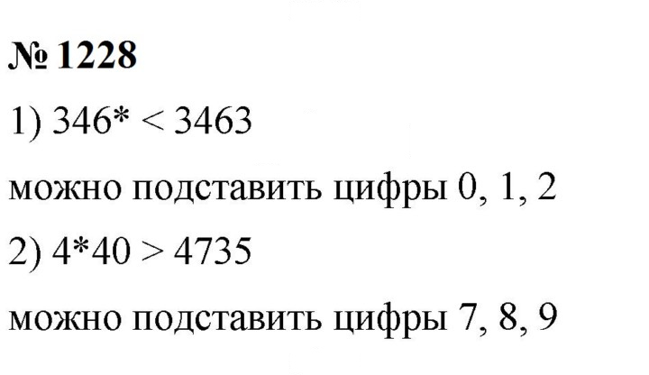 Скан решения номера 1228