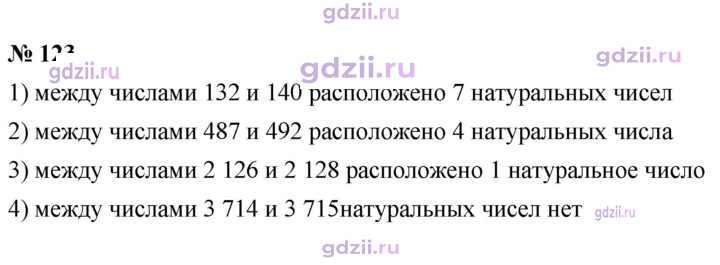 Скан решения номера 123