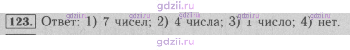 Скан решения номера 123