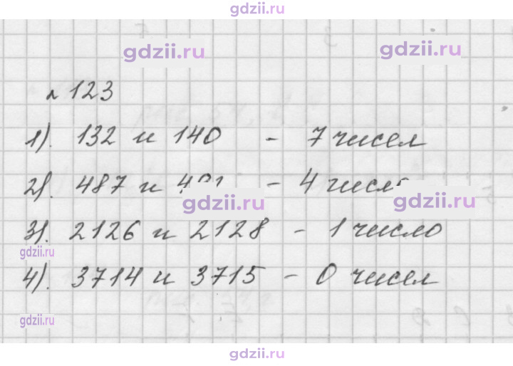 Скан решения номера 123