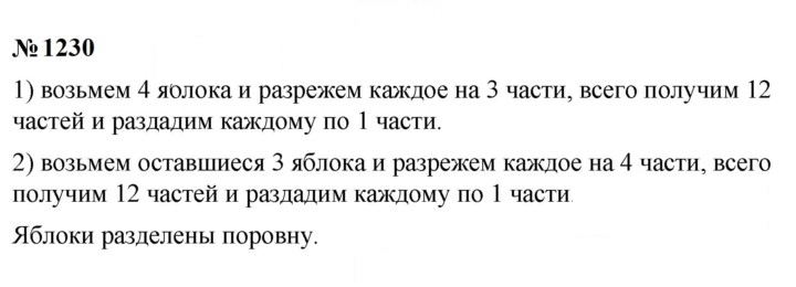 Скан решения номера 1230