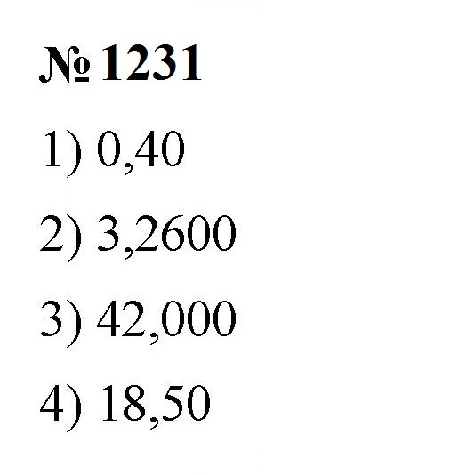 Скан решения номера 1231