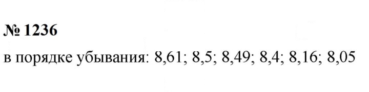 Скан решения номера 1236