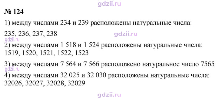Скан решения номера 124