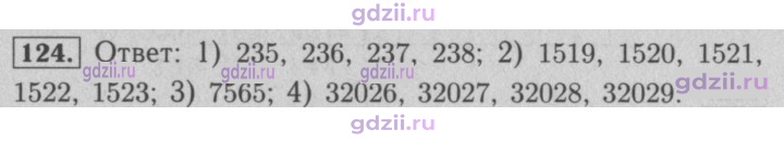Скан решения номера 124