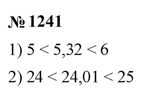 Скан решения номера 1241