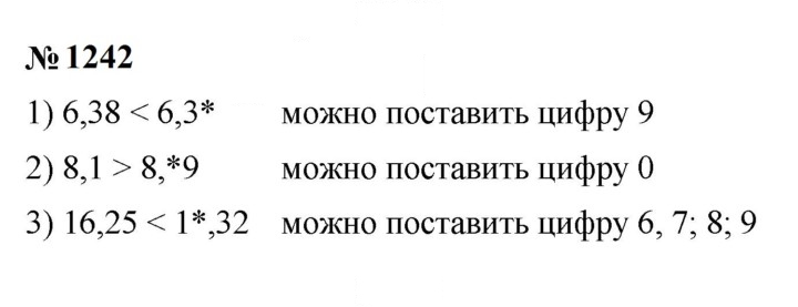 Скан решения номера 1242