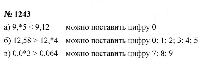 Скан решения номера 1243