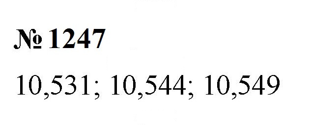 Скан решения номера 1247