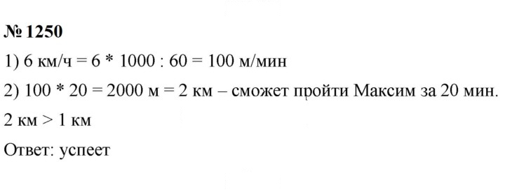Скан решения номера 1250