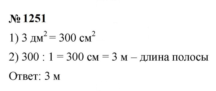Скан решения номера 1251