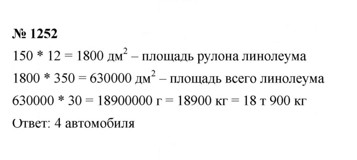 Скан решения номера 1252