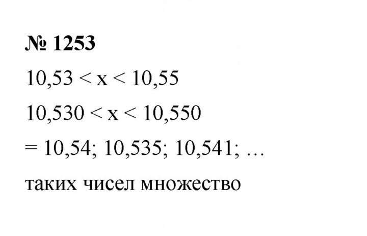 Скан решения номера 1253