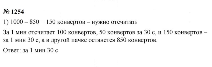 Скан решения номера 1254