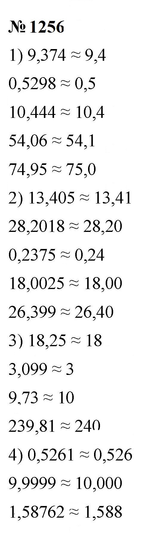 Скан решения номера 1256