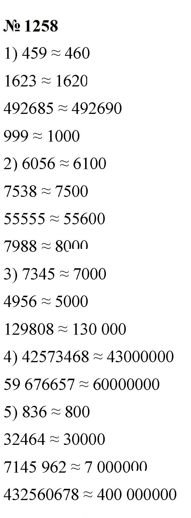 Скан решения номера 1258
