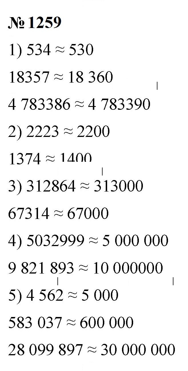Скан решения номера 1259