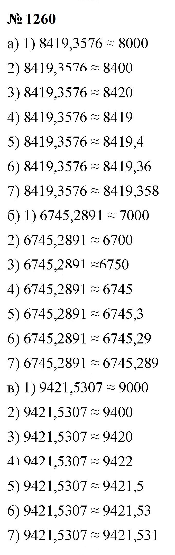 Скан решения номера 1260