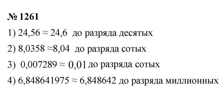 Скан решения номера 1261