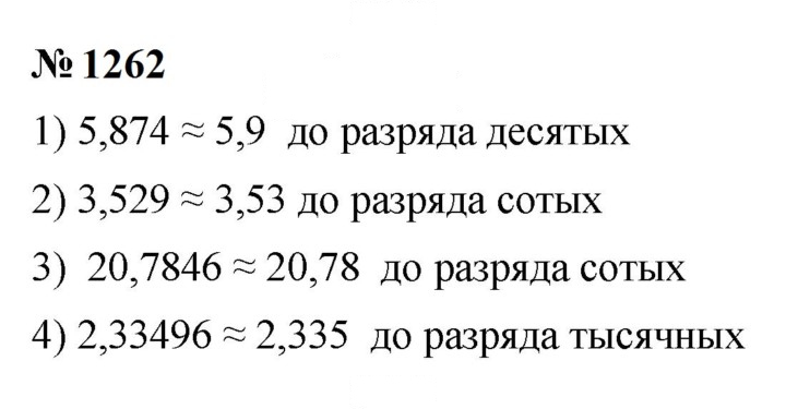 Скан решения номера 1262