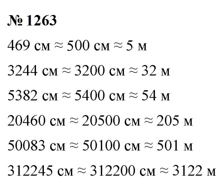 Скан решения номера 1263