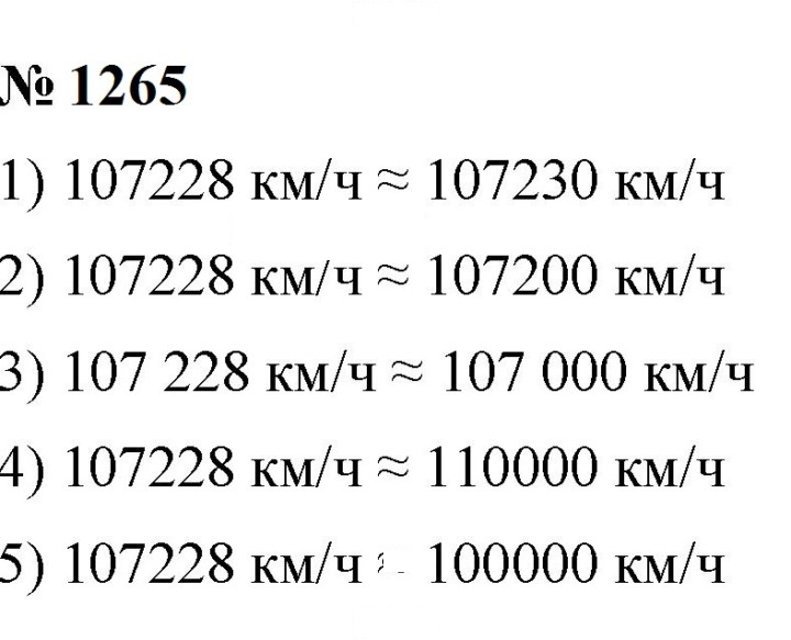 Скан решения номера 1265
