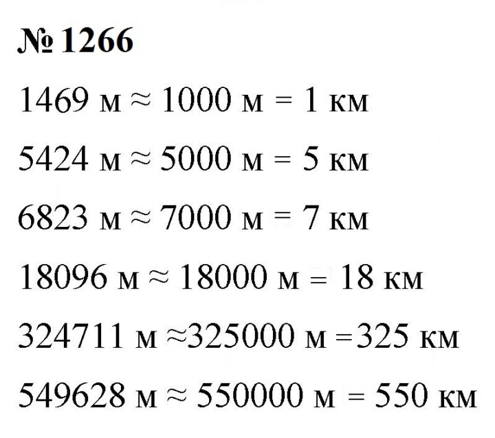 Скан решения номера 1266