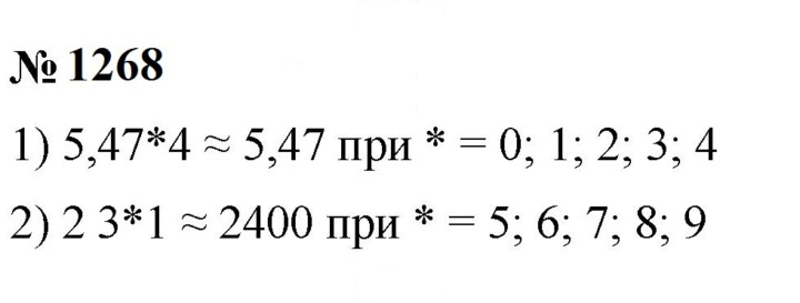 Скан решения номера 1268