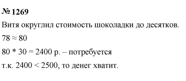 Скан решения номера 1269