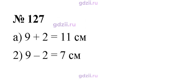 Скан решения номера 127
