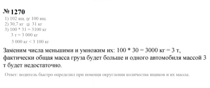Скан решения номера 1270