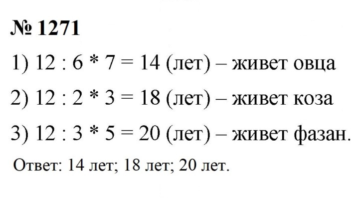 Скан решения номера 1271