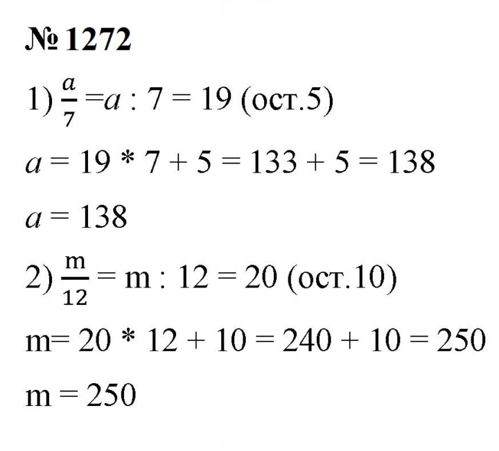 Скан решения номера 1272